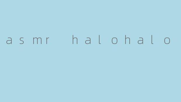 什么是ASMR halohalo?****